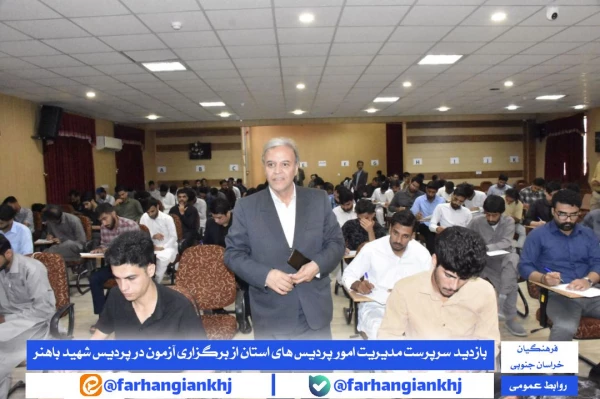 برگزاری امتحانات پایان ترم نیمسال تحصیلی دوم پردیس شهید باهنر و بازدید سرپرست مدیریت امور پردیس های استان از برگزاری  3