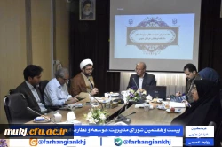 شورای مدیریت، توسعه و نظارت دانشگاه فرهنگیان استان خراسان جنوبی : 2