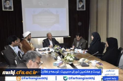 شورای مدیریت، توسعه و نظارت دانشگاه فرهنگیان استان خراسان جنوبی : 3