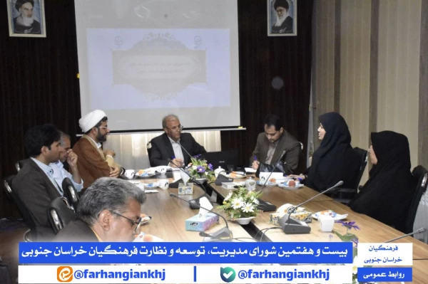 شورای مدیریت، توسعه و نظارت دانشگاه فرهنگیان استان خراسان جنوبی : 3