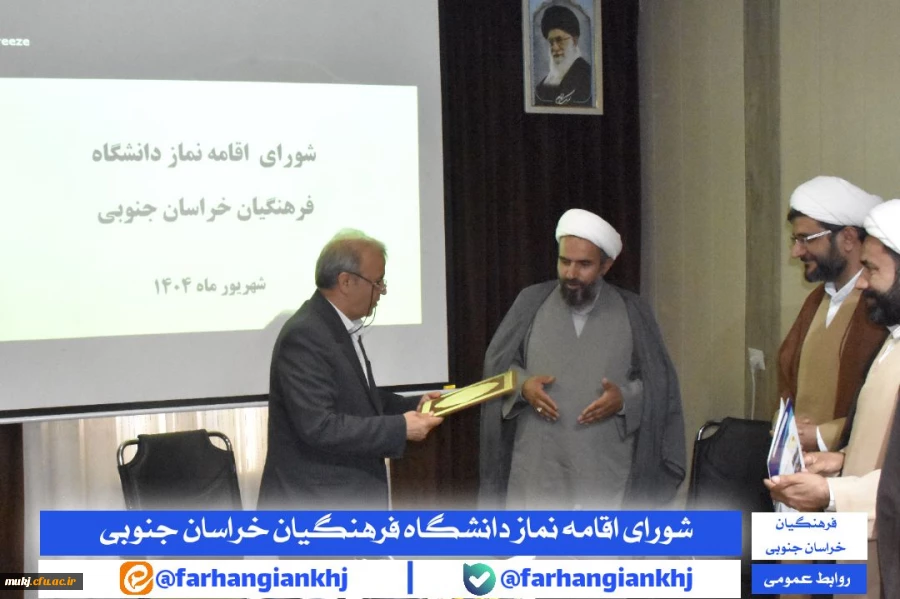 شورای اقامه نماز دانشگاه فرهنگیان استان خراسان جنوبی 2