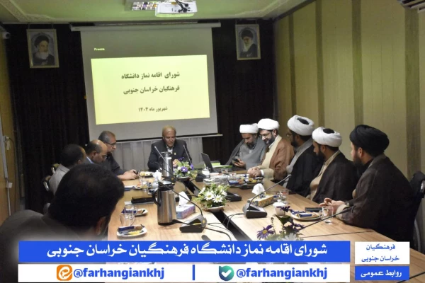 شورای اقامه نماز دانشگاه فرهنگیان استان خراسان جنوبی 3