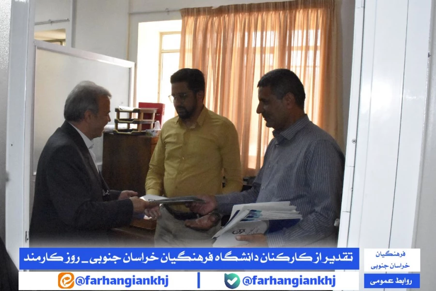 روز کارمند، روزی تجلیل از انسان هایی است که هدفشان خدمت کردن به مردم و کسب رضای پروردگار است  8