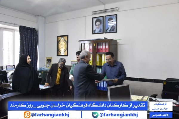 روز کارمند، روزی تجلیل از انسان هایی است که هدفشان خدمت کردن به مردم و کسب رضای پروردگار است  9