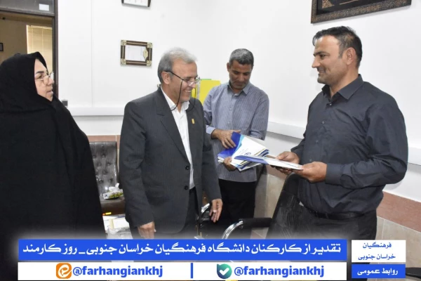 روز کارمند، روزی تجلیل از انسان هایی است که هدفشان خدمت کردن به مردم و کسب رضای پروردگار است  11