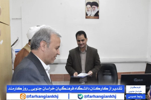 روز کارمند، روزی تجلیل از انسان هایی است که هدفشان خدمت کردن به مردم و کسب رضای پروردگار است  12