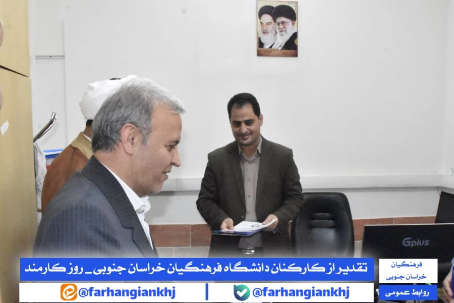 روز کارمند، روزی تجلیل از انسان هایی است که هدفشان خدمت کردن به مردم و کسب رضای پروردگار است  12