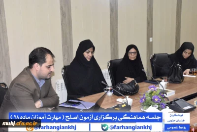 تبیین نحوه اجرای آزمون اصلح برای مهارت آموزان ماده ۲۸ 