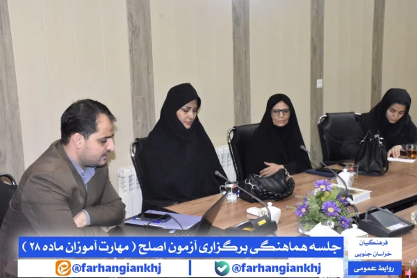 تبیین نحوه اجرای آزمون اصلح برای مهارت آموزان ماده ۲۸  2