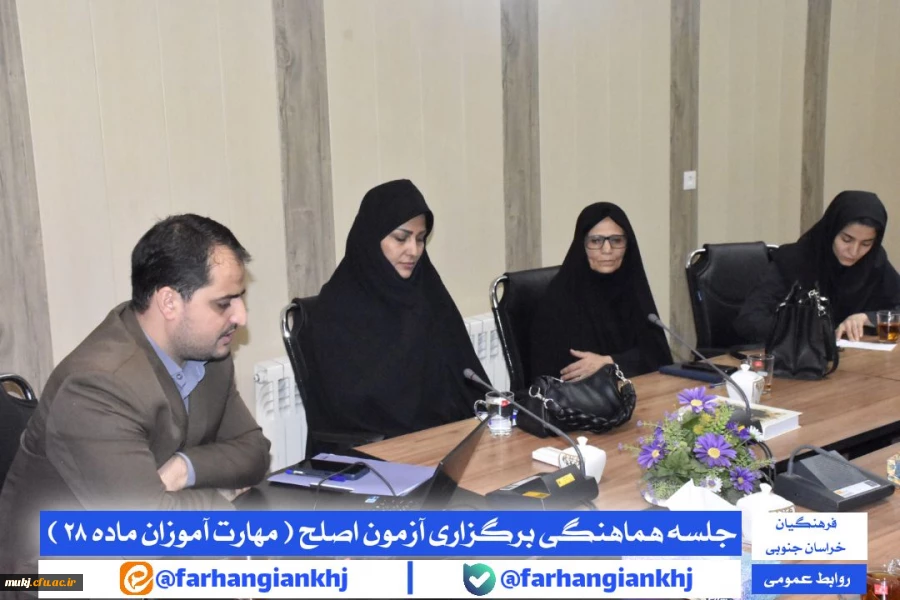 تبیین نحوه اجرای آزمون اصلح برای مهارت آموزان ماده ۲۸  2