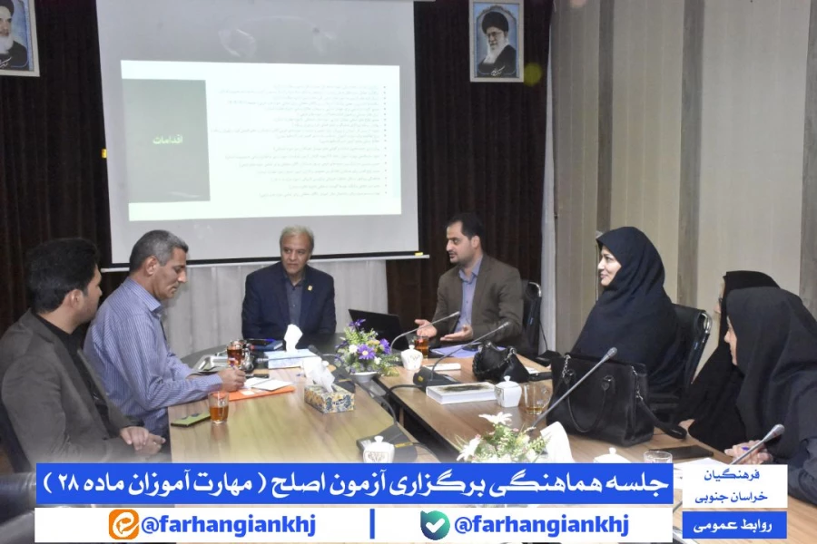 تبیین نحوه اجرای آزمون اصلح برای مهارت آموزان ماده ۲۸  3