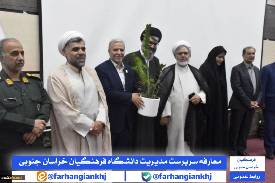 آیین تکریم و معارفه سرپرست مدیریت امور پردیس های دانشگاه فرهنگیان استان خراسان جنوبی 2