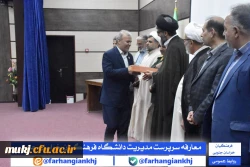آیین تکریم و معارفه سرپرست مدیریت امور پردیس های دانشگاه فرهنگیان استان خراسان جنوبی 3