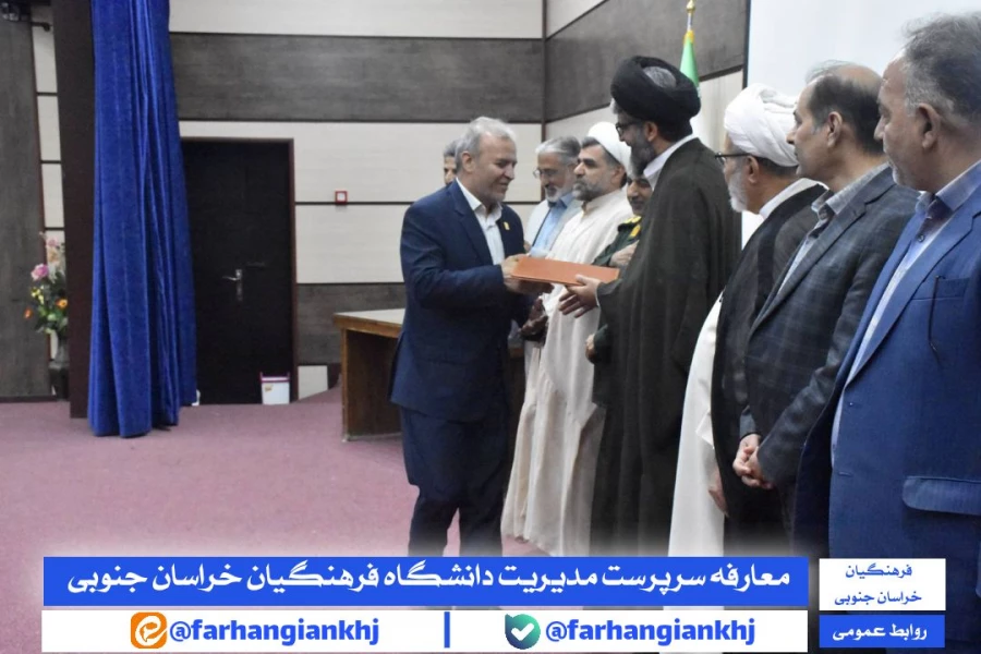 آیین تکریم و معارفه سرپرست مدیریت امور پردیس های دانشگاه فرهنگیان استان خراسان جنوبی 3