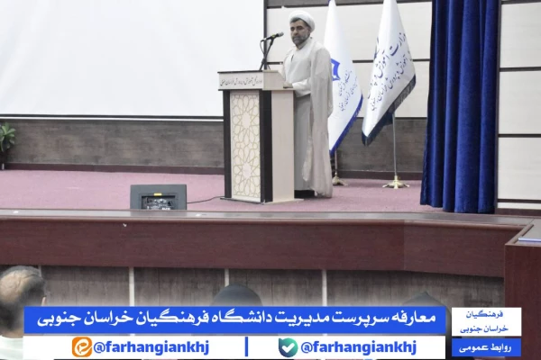 آیین تکریم و معارفه سرپرست مدیریت امور پردیس های دانشگاه فرهنگیان استان خراسان جنوبی 7