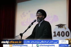 آیین دانش آموختگی دانشجو معلمان کارشناسی ۱۴۰۰ و کاردانی ۱۴۰۲ دانشگاه فرهنگیان استان خراسان جنوبی  3