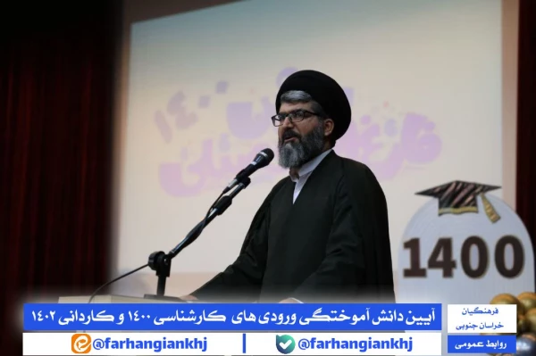 آیین دانش آموختگی دانشجو معلمان کارشناسی ۱۴۰۰ و کاردانی ۱۴۰۲ دانشگاه فرهنگیان استان خراسان جنوبی  3