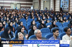 آیین دانش آموختگی دانشجو معلمان کارشناسی ۱۴۰۰ و کاردانی ۱۴۰۲ دانشگاه فرهنگیان استان خراسان جنوبی  4