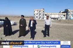 بازدید از فرایند پروژه جامع دانشگاه فرهنگیان استان خراسان جنوبی 3