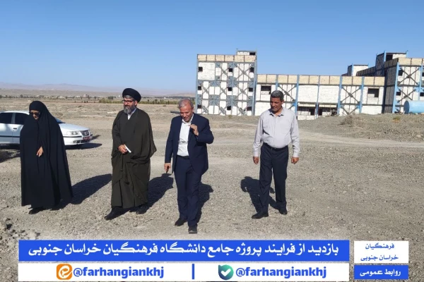 بازدید از فرایند پروژه جامع دانشگاه فرهنگیان استان خراسان جنوبی 3