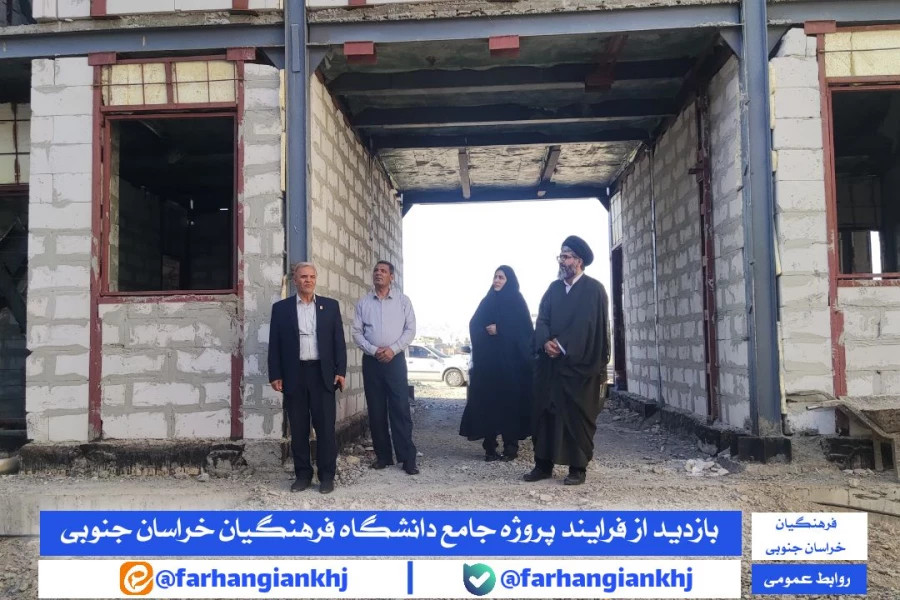 بازدید از فرایند پروژه جامع دانشگاه فرهنگیان استان خراسان جنوبی 4