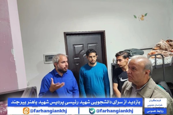 بازدید از سراهای دانشجویی دانشگاه فرهنگیان خراسان جنوبی ( برادران )  2