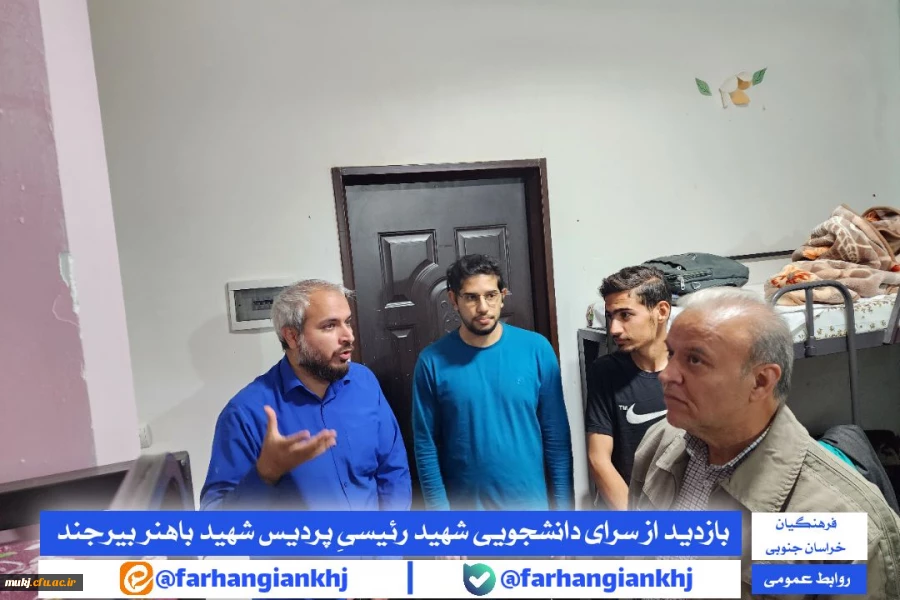 بازدید از سراهای دانشجویی دانشگاه فرهنگیان خراسان جنوبی ( برادران )  2