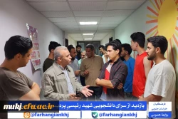 بازدید از سراهای دانشجویی دانشگاه فرهنگیان خراسان جنوبی ( برادران )  3