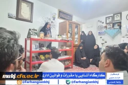 کارگاه آموزشی قوانین اداری و رفتار سازمانی ویژه کارشناسان جدید الاستخدام دانشگاه فرهنگیان خراسان جنوبی 4