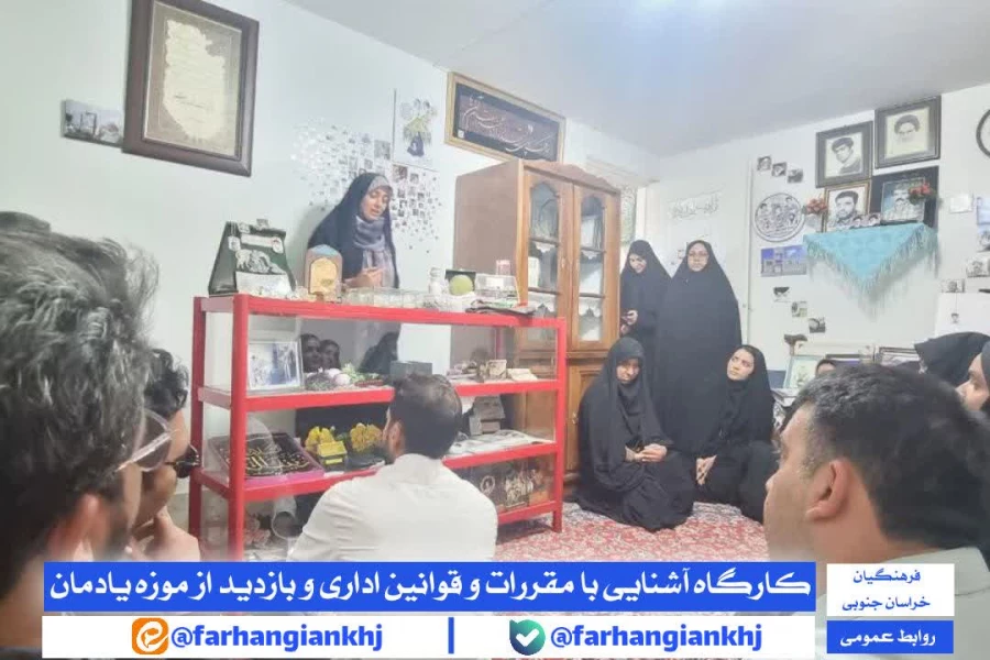 کارگاه آموزشی قوانین اداری و رفتار سازمانی ویژه کارشناسان جدید الاستخدام دانشگاه فرهنگیان خراسان جنوبی 4