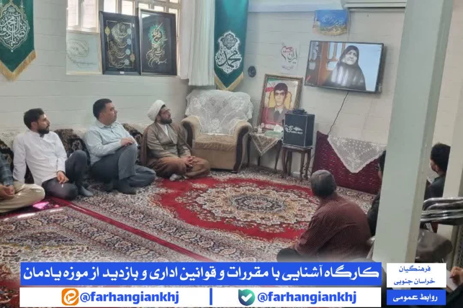 کارگاه آموزشی قوانین اداری و رفتار سازمانی ویژه کارشناسان جدید الاستخدام دانشگاه فرهنگیان خراسان جنوبی 5