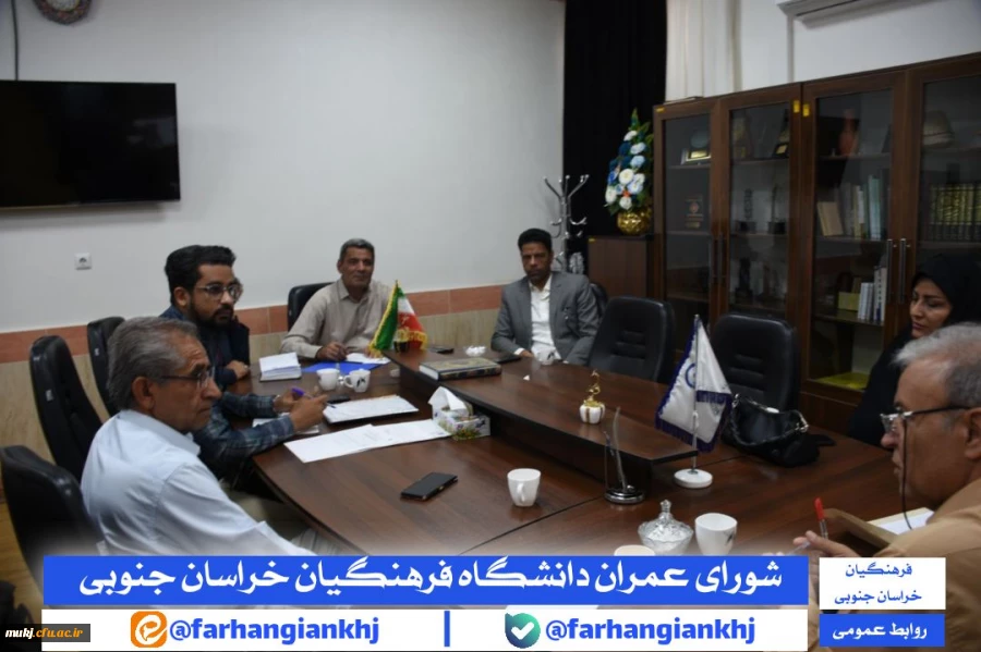 شورای عمران دانشگاه فرهنگیان استان خراسان جنوبی 2