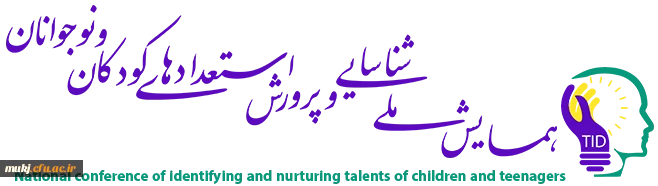همایش ملی

همایش ملی شناسایی و پرورش استعدادهای کودکان و نوجوانان: چالش ها و راهکارها
