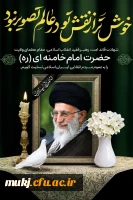 پیام تسلیت دکتر ایرج مهدیزاده رییس دانشگاه فرهنگیان خراسان جنوبی در پی شهادت مظلومانه رهبر معظم انقلاب 2