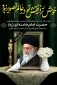 پیام تسلیت دکتر ایرج مهدیزاده رییس دانشگاه فرهنگیان خراسان جنوبی در پی شهادت مظلومانه رهبر معظم انقلاب 2